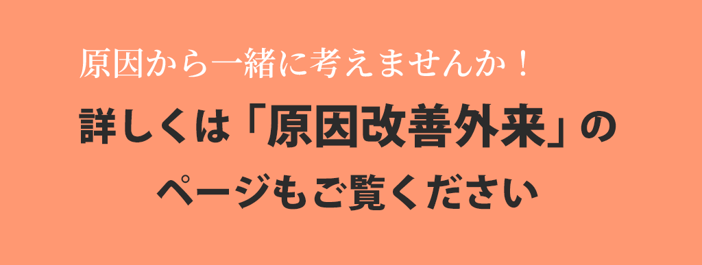 原因改善外来